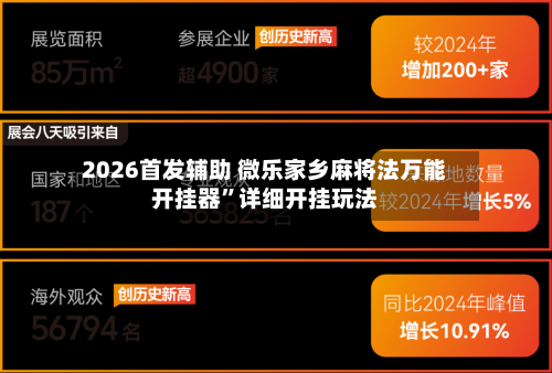 2026首发辅助 微乐家乡麻将法万能开挂器”详细开挂玩法-第3张图片