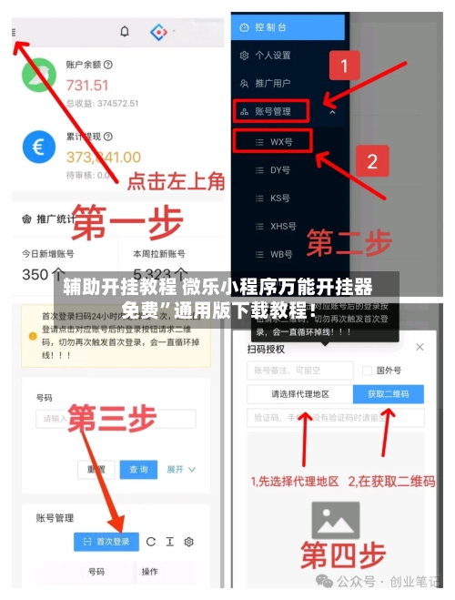 辅助开挂教程 微乐小程序万能开挂器免费”通用版下载教程！