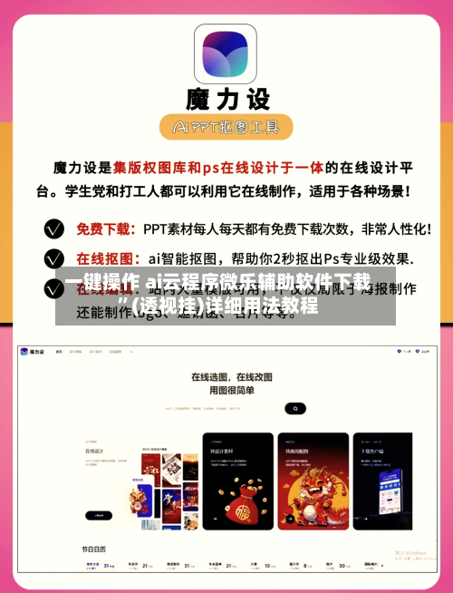 一键操作 ai云程序微乐辅助软件下载	”(透视挂)详细用法教程-第2张图片