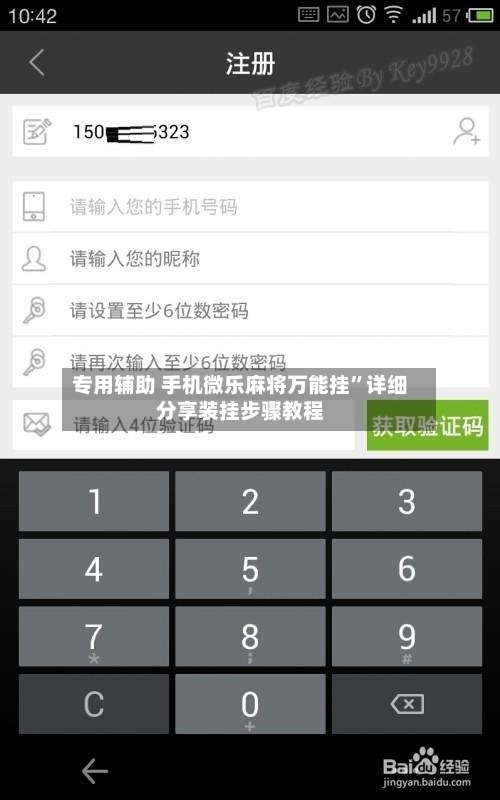 专用辅助 手机微乐麻将万能挂	”详细分享装挂步骤教程-第2张图片