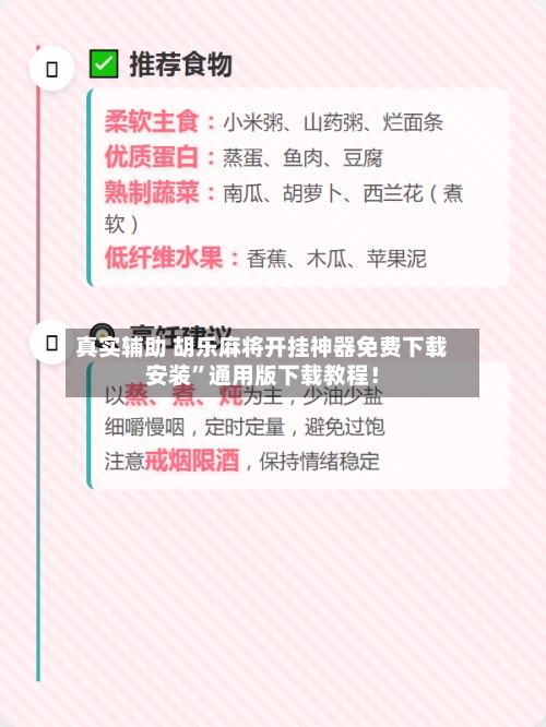 真实辅助 胡乐麻将开挂神器免费下载安装”通用版下载教程！