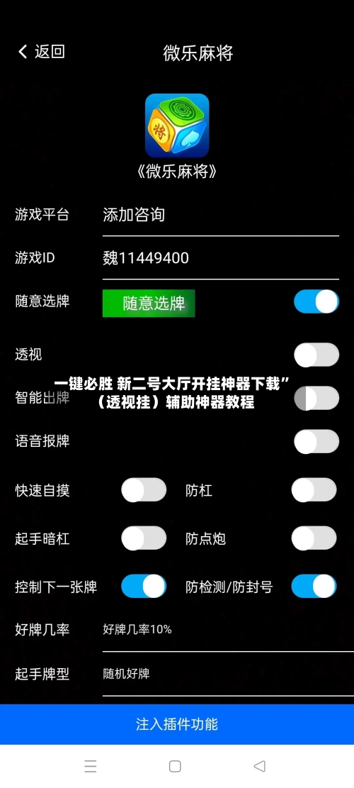 一键必胜 新二号大厅开挂神器下载”（透视挂）辅助神器教程