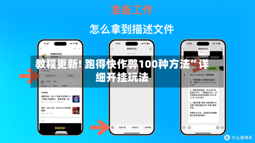 教程更新! 跑得快作弊100种方法”详细开挂玩法-第3张图片