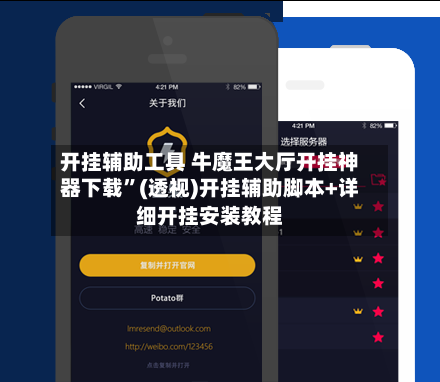开挂辅助工具 牛魔王大厅开挂神器下载”(透视)开挂辅助脚本+详细开挂安装教程