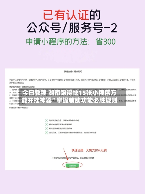 今日教程 湖南跑得快15张小程序万能开挂神器”掌握辅助功能必胜规则