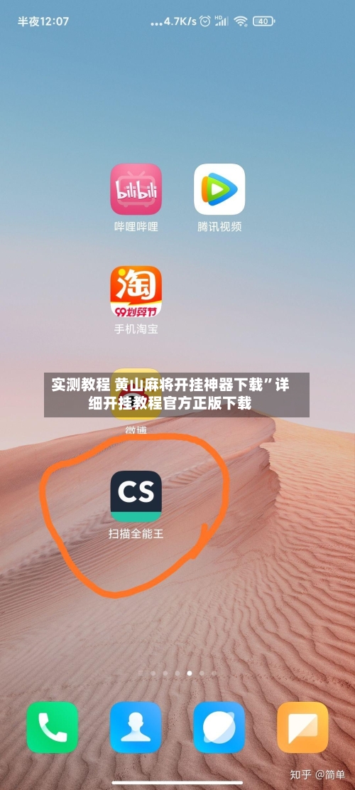实测教程 黄山麻将开挂神器下载”详细开挂教程官方正版下载-第3张图片