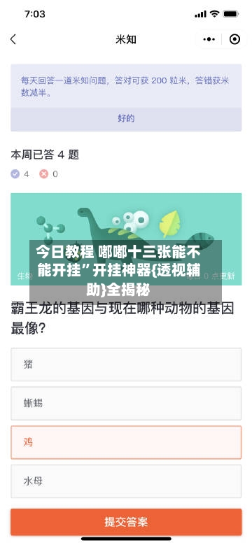 今日教程 嘟嘟十三张能不能开挂”开挂神器{透视辅助}全揭秘-第2张图片