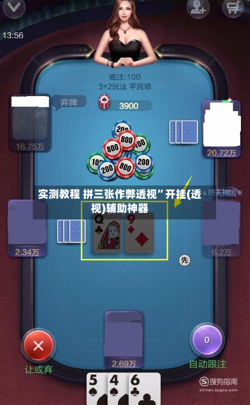 实测教程 拼三张作弊透视	”开挂(透视)辅助神器-第2张图片