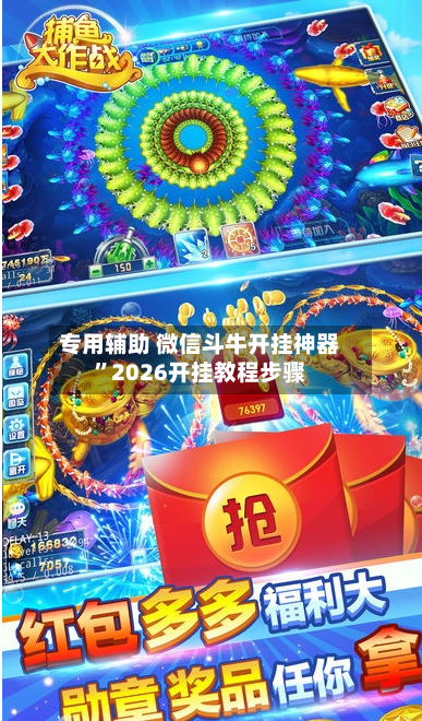 专用辅助 微信斗牛开挂神器”2026开挂教程步骤-第2张图片