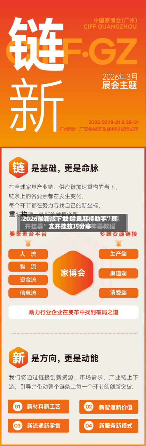 2026最新版下载 哈灵麻将助手”真实开挂技巧分享