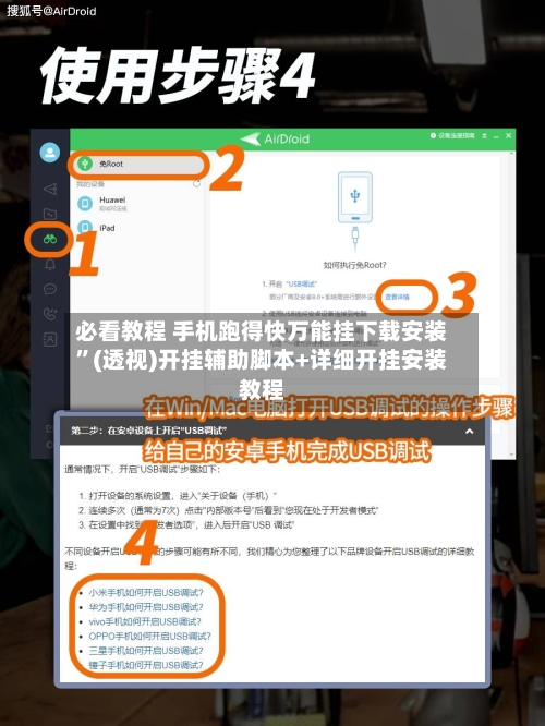 必看教程 手机跑得快万能挂下载安装”(透视)开挂辅助脚本+详细开挂安装教程-第3张图片