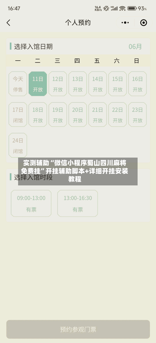 实测辅助“微信小程序蜀山四川麻将免费挂	”开挂辅助脚本+详细开挂安装教程-第2张图片