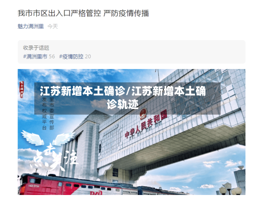 江苏新增本土确诊/江苏新增本土确诊轨迹-第3张图片