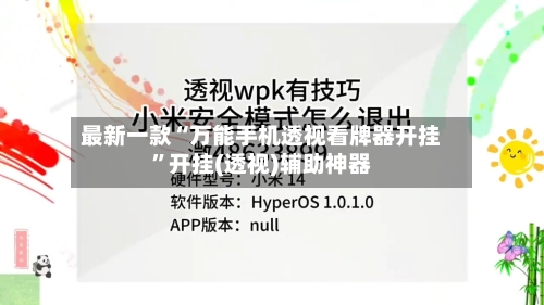 最新一款“万能手机透视看牌器开挂”开挂(透视)辅助神器