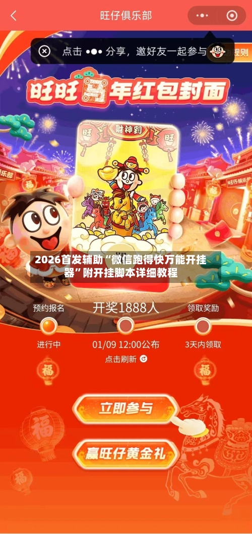 2026首发辅助“微信跑得快万能开挂器”附开挂脚本详细教程