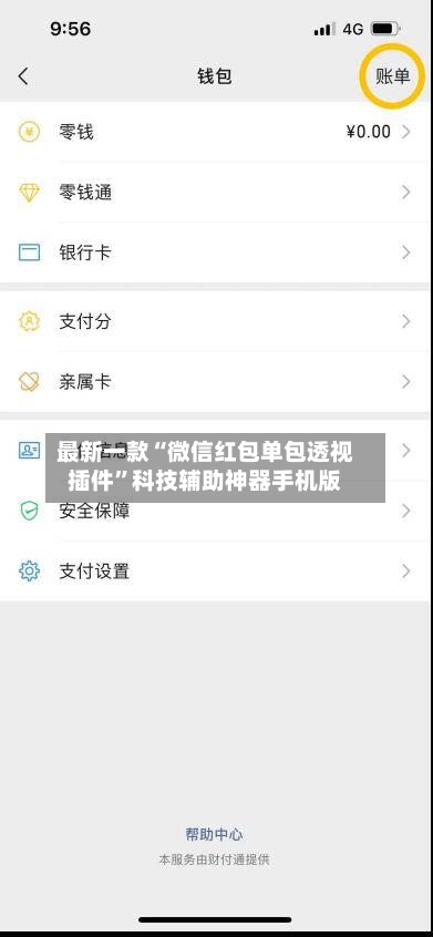 最新一款“微信红包单包透视插件”科技辅助神器手机版-第3张图片
