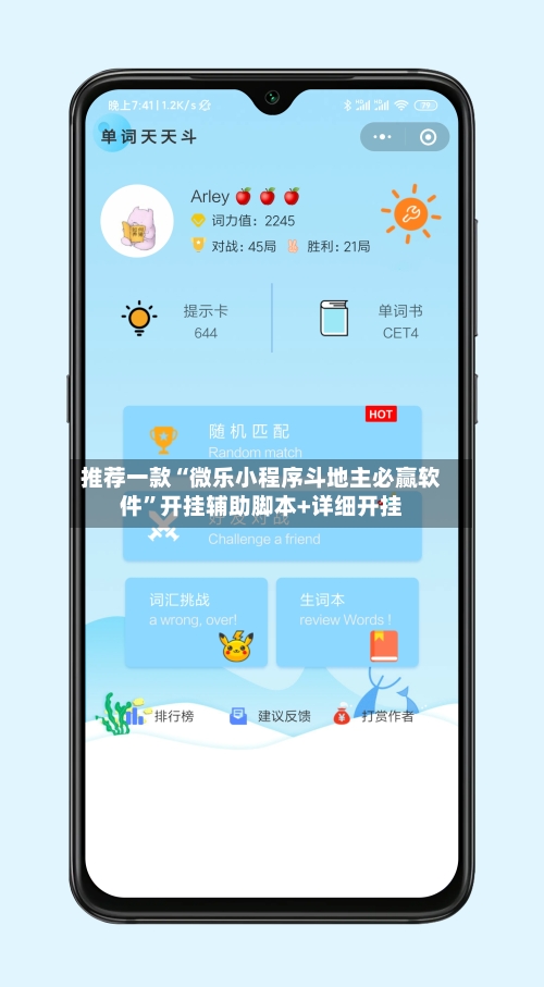 推荐一款“微乐小程序斗地主必赢软件”开挂辅助脚本+详细开挂-第2张图片