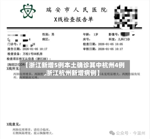 【浙江新增5例本土确诊其中杭州4例,浙江杭州新增病例】