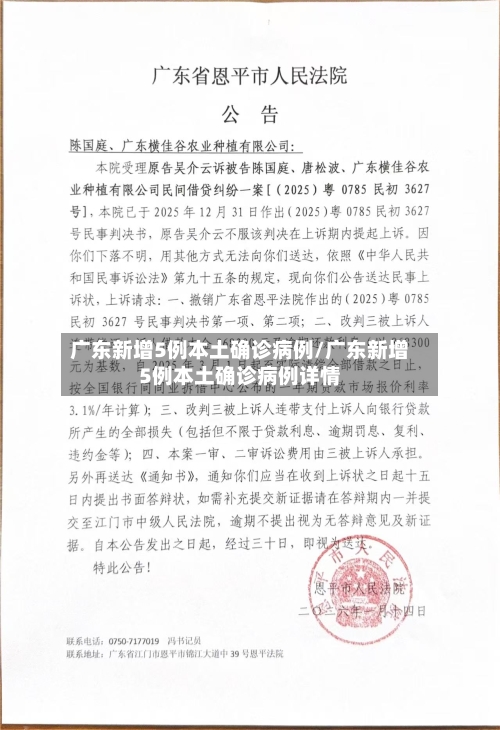 广东新增5例本土确诊病例/广东新增5例本土确诊病例详情-第2张图片