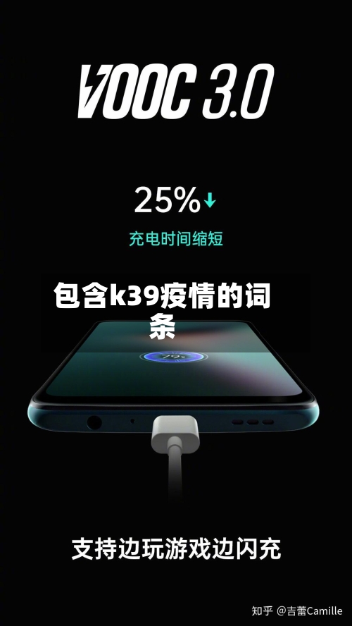 包含k39疫情的词条-第2张图片
