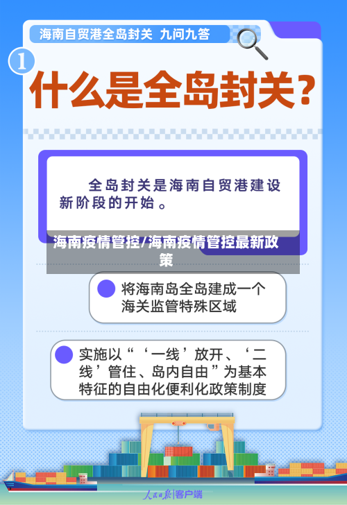 海南疫情管控/海南疫情管控最新政策