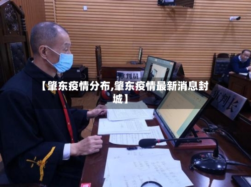 【肇东疫情分布,肇东疫情最新消息封城】-第2张图片