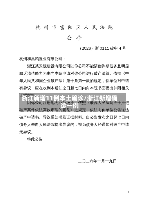 浙江新增11例本土确诊/浙江新增确诊一例-第3张图片