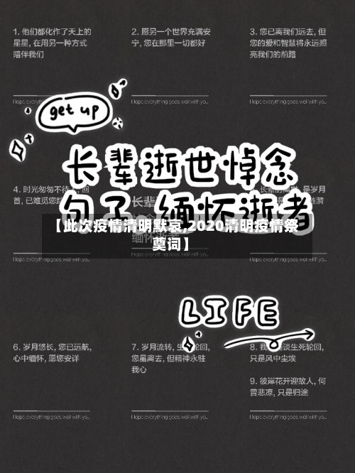 【此次疫情清明默哀,2020清明疫情祭奠词】-第2张图片