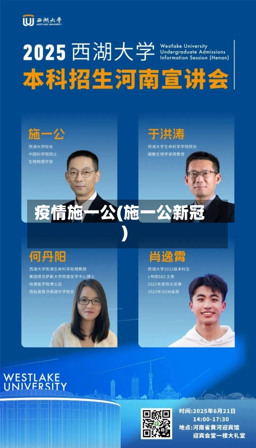 疫情施一公(施一公新冠)-第2张图片