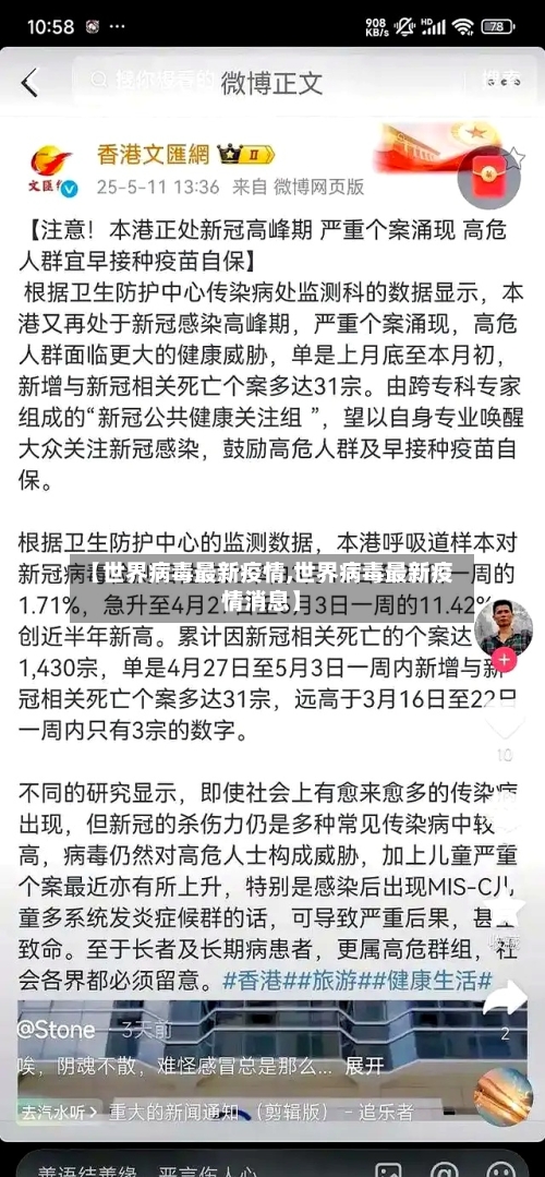 【世界病毒最新疫情,世界病毒最新疫情消息】