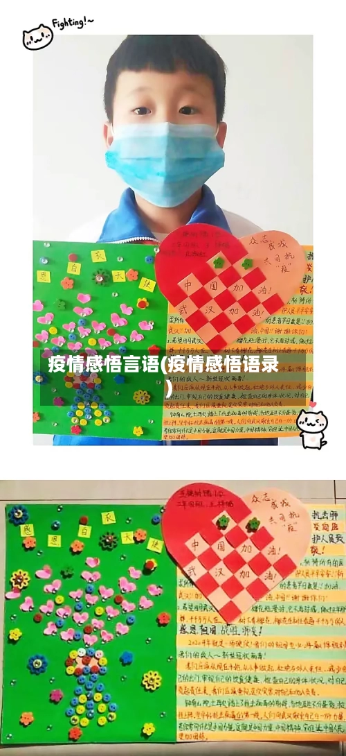 疫情感悟言语(疫情感悟语录)-第2张图片