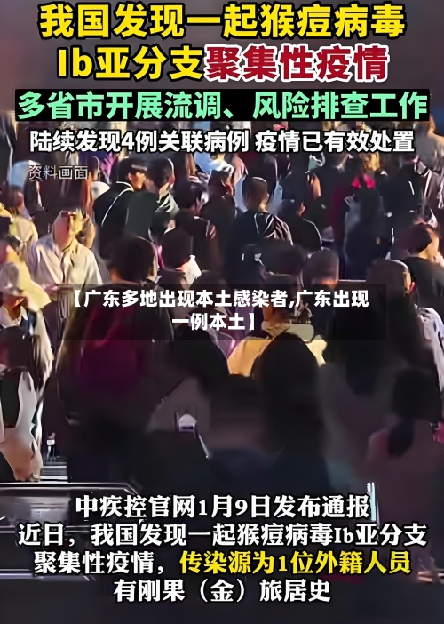 【广东多地出现本土感染者,广东出现一例本土】-第3张图片