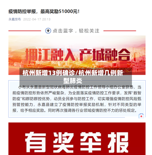 杭州新增13例确诊/杭州新增几例新型肺炎