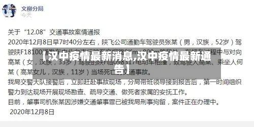 【汉中疫情最新消息,汉中疫情最新通告】
