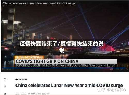 疫情快要结束了/疫情就快结束的说说-第2张图片