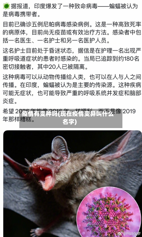 疫情有变种吗(现在疫情变异叫什么名字)