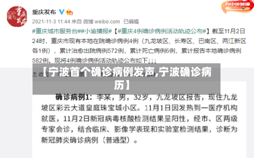 【宁波首个确诊病例发声,宁波确诊病历】-第2张图片