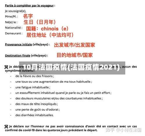 10月法国疫情(法国疫情2021)