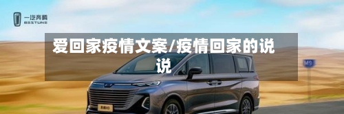 爱回家疫情文案/疫情回家的说说