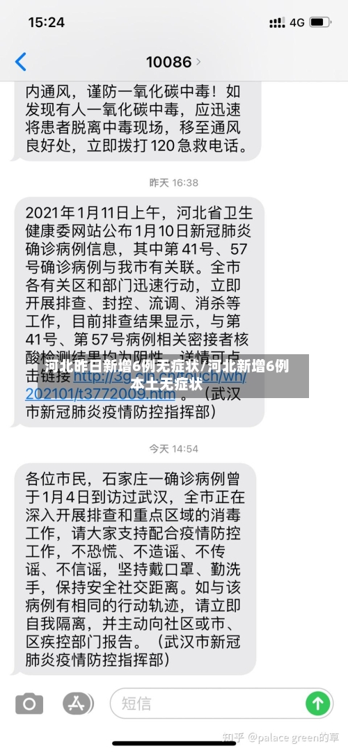 河北昨日新增6例无症状/河北新增6例本土无症状-第3张图片
