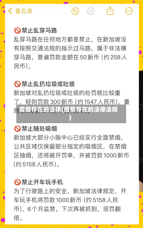 疫情存在的法律(疫情存在的法律法规)-第3张图片