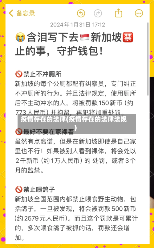 疫情存在的法律(疫情存在的法律法规)