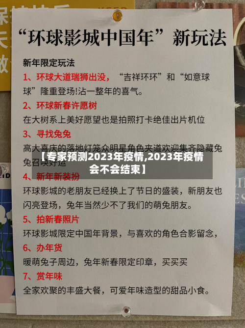 【专家预测2023年疫情,2023年疫情会不会结束】