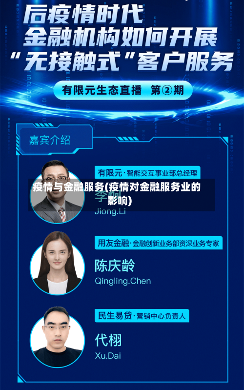 疫情与金融服务(疫情对金融服务业的影响)