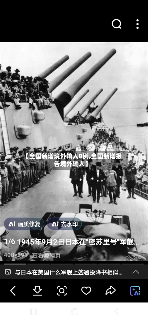 【全国新增境外输入8例,全国新增报告境外输入】-第2张图片