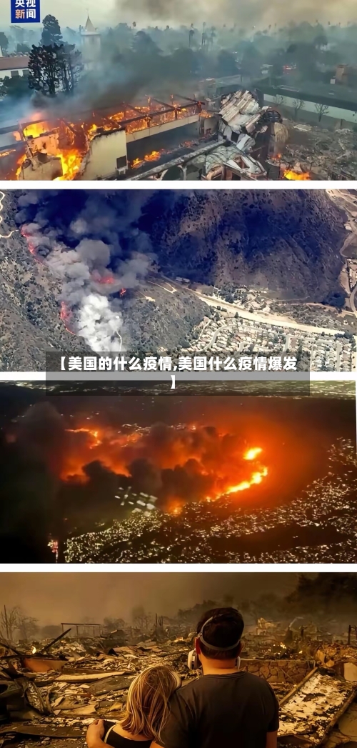 【美国的什么疫情,美国什么疫情爆发】-第3张图片