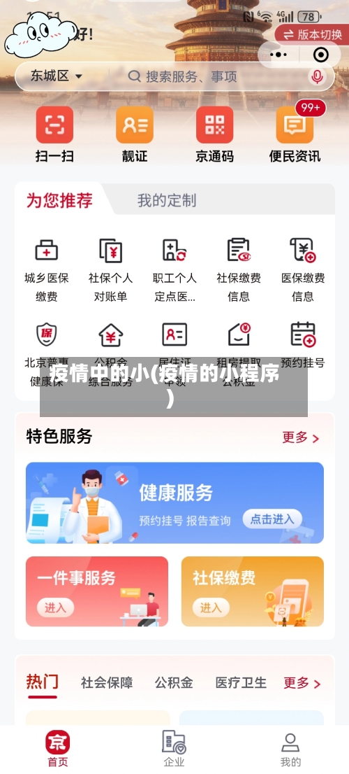 疫情中的小(疫情的小程序)-第2张图片