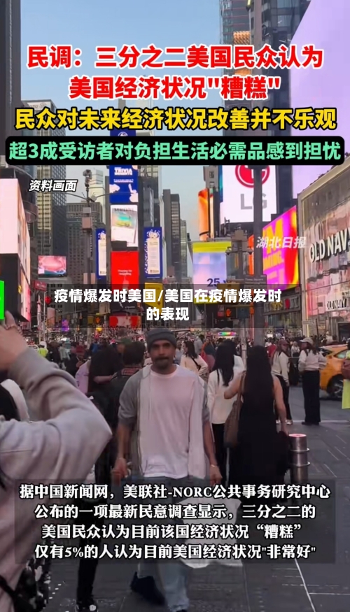 疫情爆发时美国/美国在疫情爆发时的表现-第2张图片