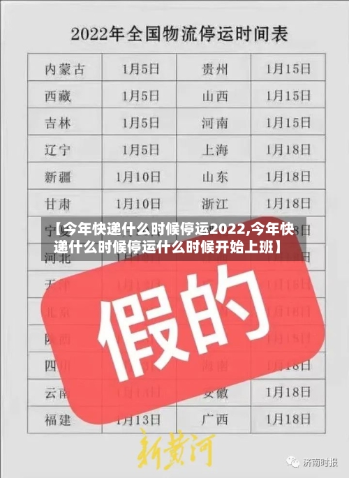 【今年快递什么时候停运2022,今年快递什么时候停运什么时候开始上班】-第2张图片