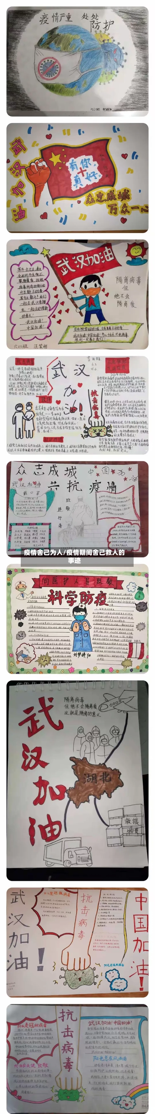 疫情舍己为人/疫情期间舍己救人的事迹